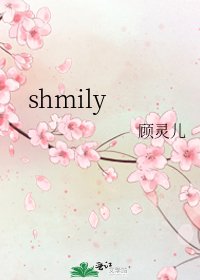 shmily